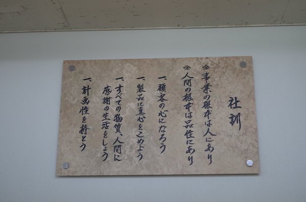 株式会社 カワハラネオン 社訓