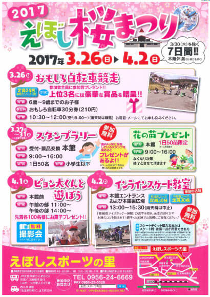 烏帽子さくらまつりのチラシ