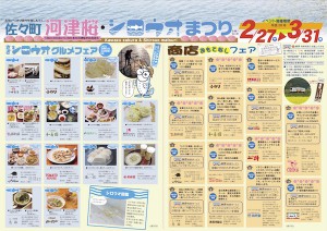 sirouomatsuri