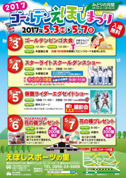 2017ゴールデンえぼしまつりチラシ