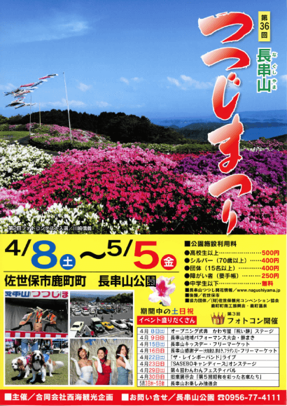 つつじ祭り2017チラシ