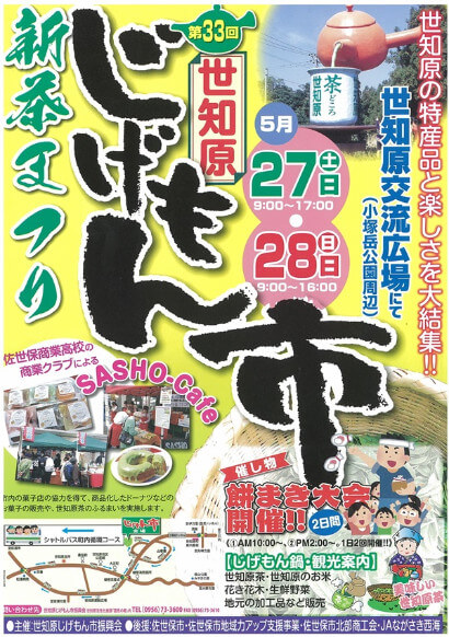 じげもん市チラシ