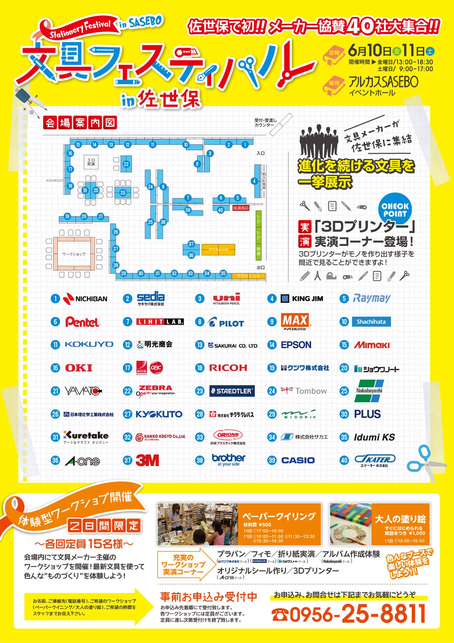 文具フェスティバルイン佐世保