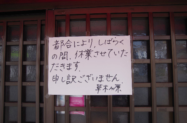 kusakigahara