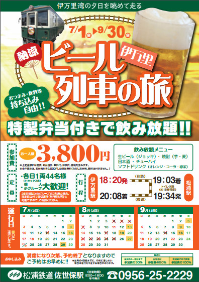 ビール列車 伊万里