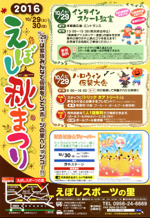 eboshiakimatsuri2016