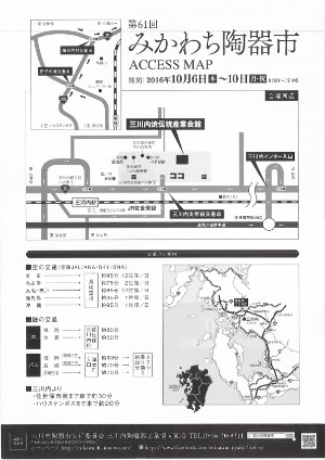 みかわち陶器市