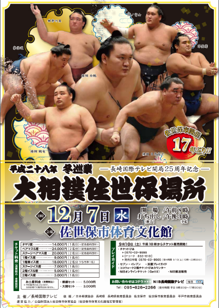 2016sasebobasyo1