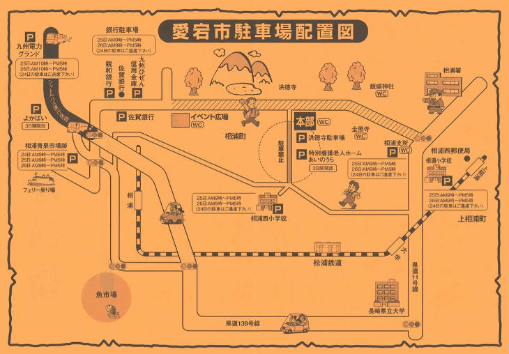 愛宕市の駐車場マップ
