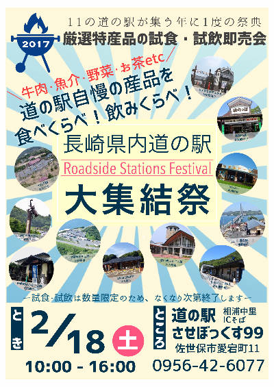 させぼっくす99 イベントチラシ