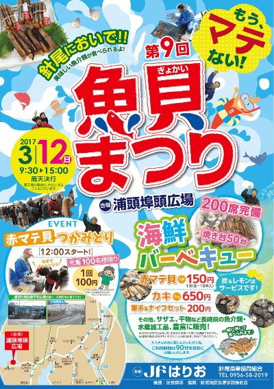 魚貝まつりチラシ