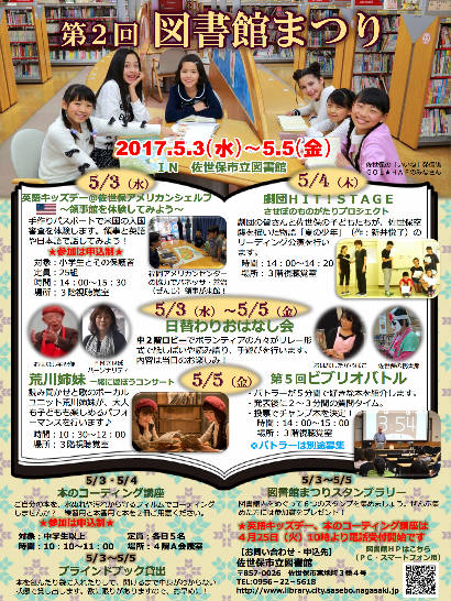 図書館まつり2017のチラシ