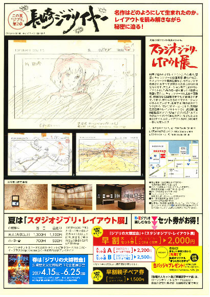 ジブリレイアウト展のチラシ裏