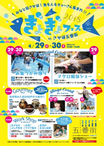 ぎょぎょフェス2018
