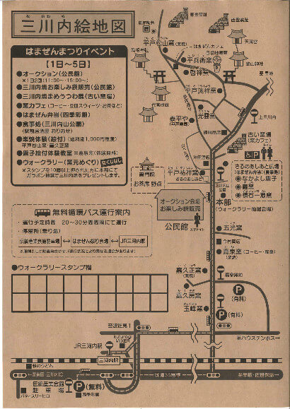 三川内はまぜんまつりチラシ2