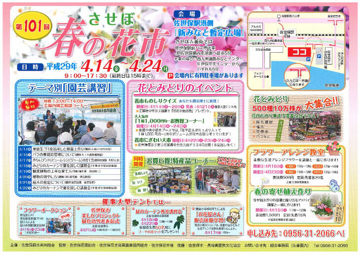 花市のチラシ