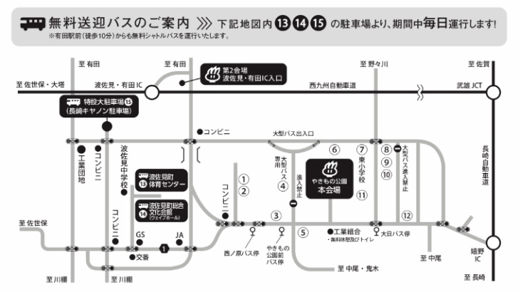 波佐見陶器まつり2018MAP01