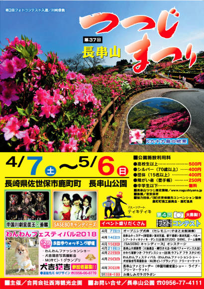 長串山つつじまつり2018チラシ