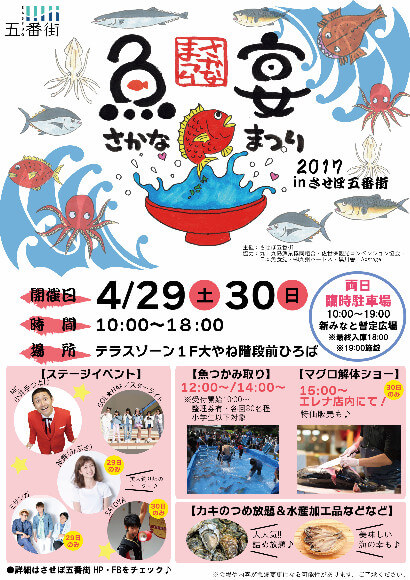魚宴さかなまつり2017のチラシ