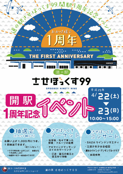 させぼっくす99のチラシ