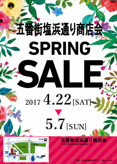 五番街塩浜通り商店会チラシ