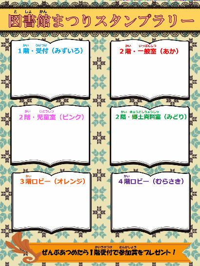 図書館まつり2017スタンプラリー