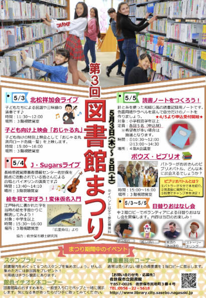 図書館まつり2018チラシ