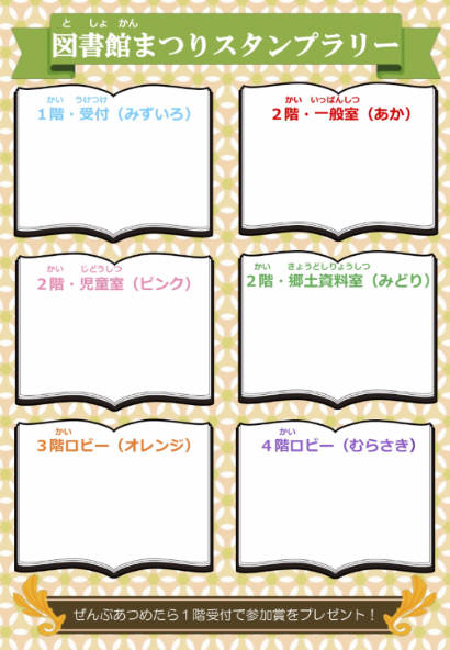 図書館まつり2018スタンプラリー