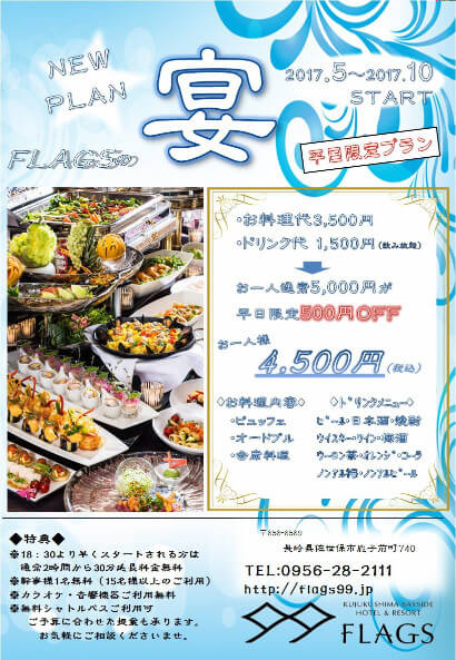 FLAGSイベントチラシ