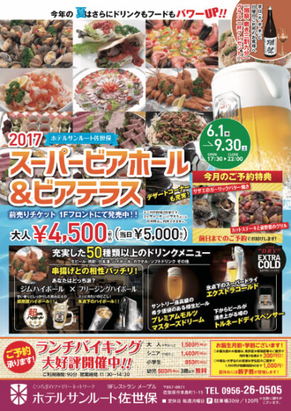 ホテルサンルートビアホールチラシ