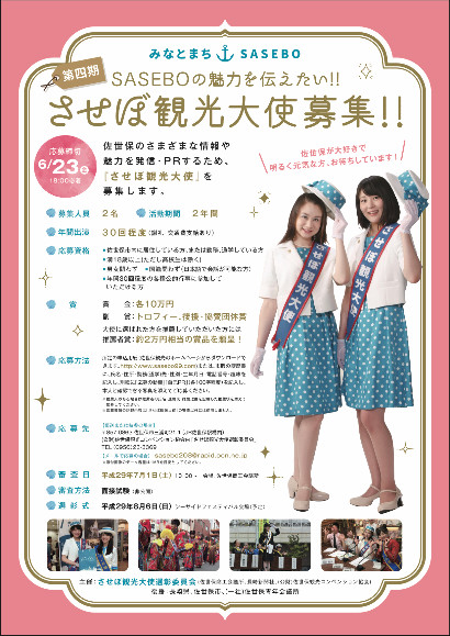 観光大使募集チラシ