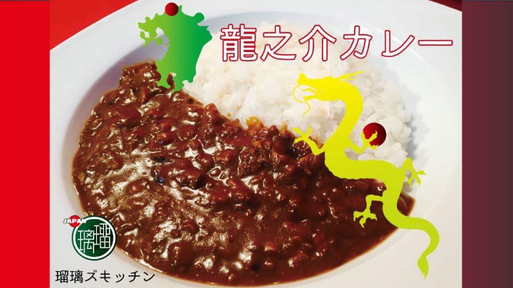 瑠璃ズキッチンのカレー