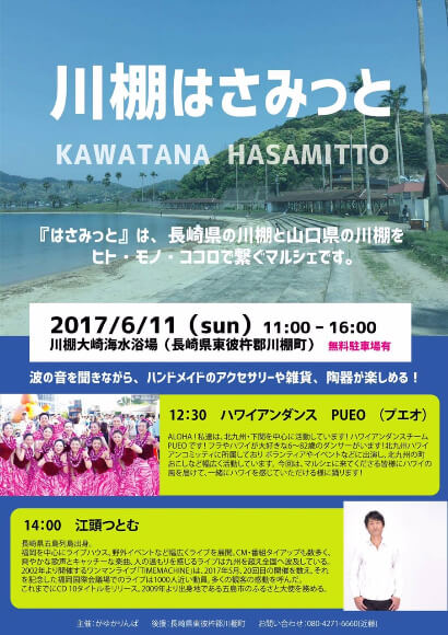 川棚はさみっとチラシ