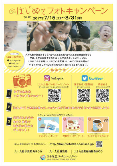 はじめてキャンペーンチラシ