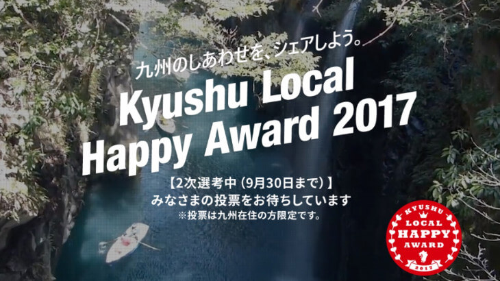kyusyulocalhappyAward