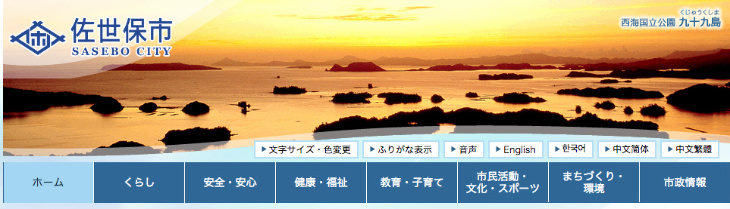 佐世保市役所