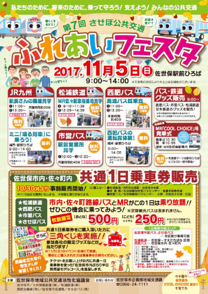 ふれあいフェスタのチラシ