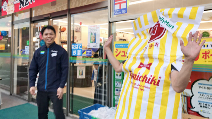 ファミチキ先輩