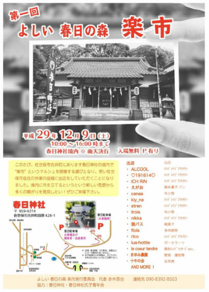 春日神社のちらし