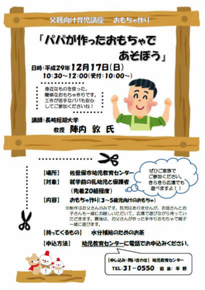 パパと一緒に遊ぼうのチラシ