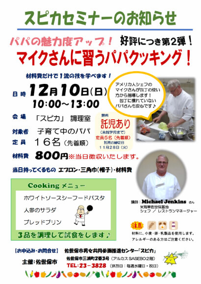 パパクッキング