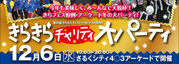 きらフェスチラシ
