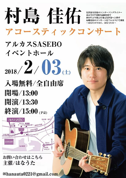 村島ライブチラシ