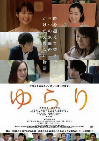 映画「ゆらり」のポスター