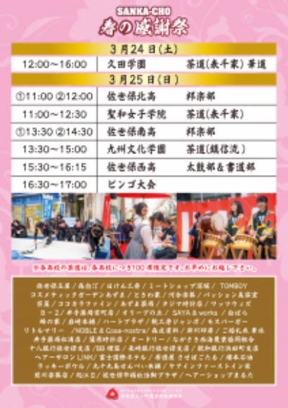 春の感謝祭チラシ裏