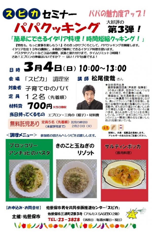 パパクッキング