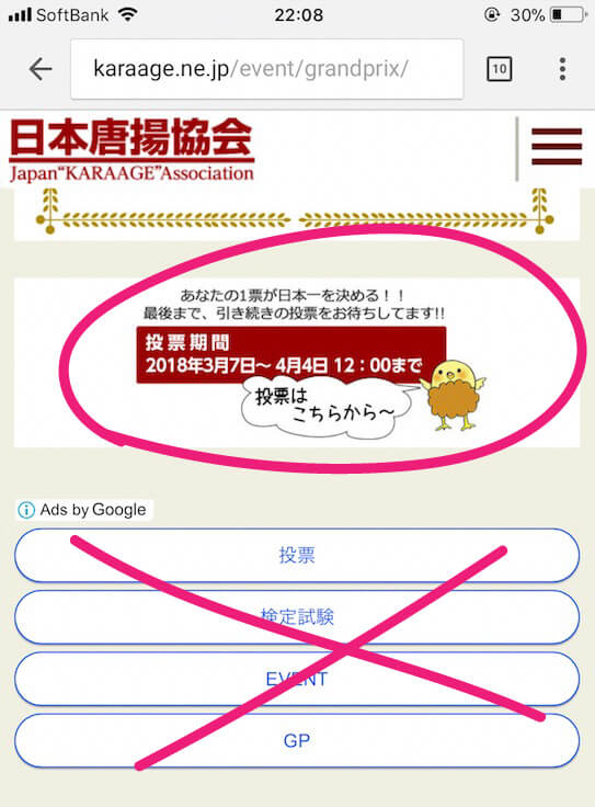 からあげグランプリ1