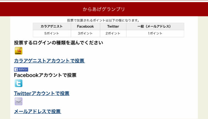 からあげグランプリ2