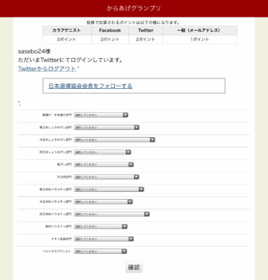 からあげグランプリ3