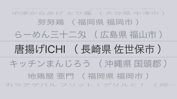 からあげグランプリ5